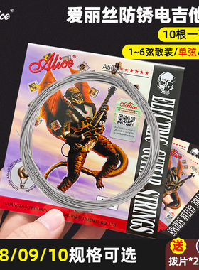 正品爱丽丝电吉他弦A506单弦一二三弦单根琴弦一套6根1铉套装初学
