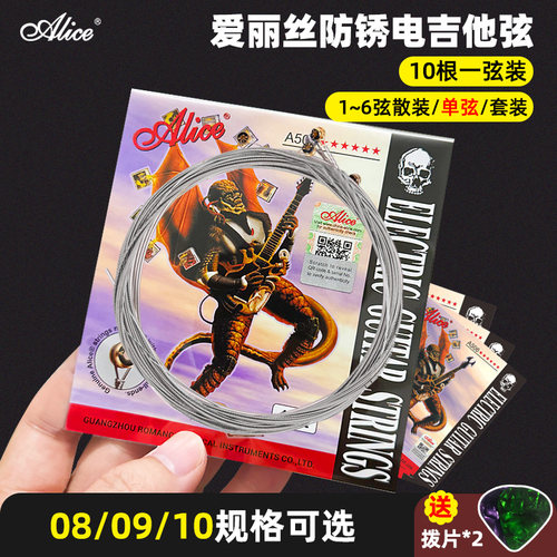 爱丽丝电吉他弦A506一二三单根
