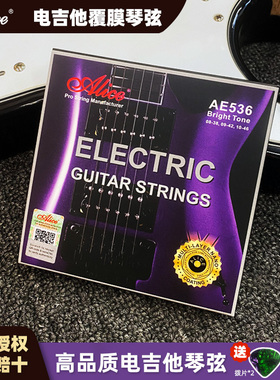 alice爱丽丝电吉他琴弦ae536一全套6根铉线镀覆膜防锈进阶演奏