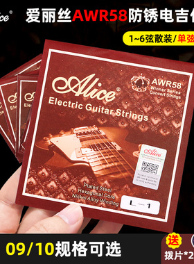 alice爱丽丝电吉他琴弦AWR58散装单根单弦一套一二三弦线全套自选