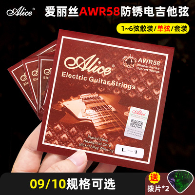 alice爱丽丝电吉他琴弦AWR58散装单根单弦一套一二三弦线全套自选