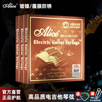 正品爱丽丝电吉他琴弦AE530/536/AWR58一套6根套装电吉他配件全套