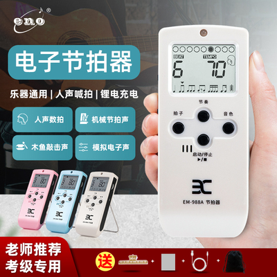 伊诺电子节拍器钢琴吉他架子鼓古筝小提琴考级通用人声精准节奏器