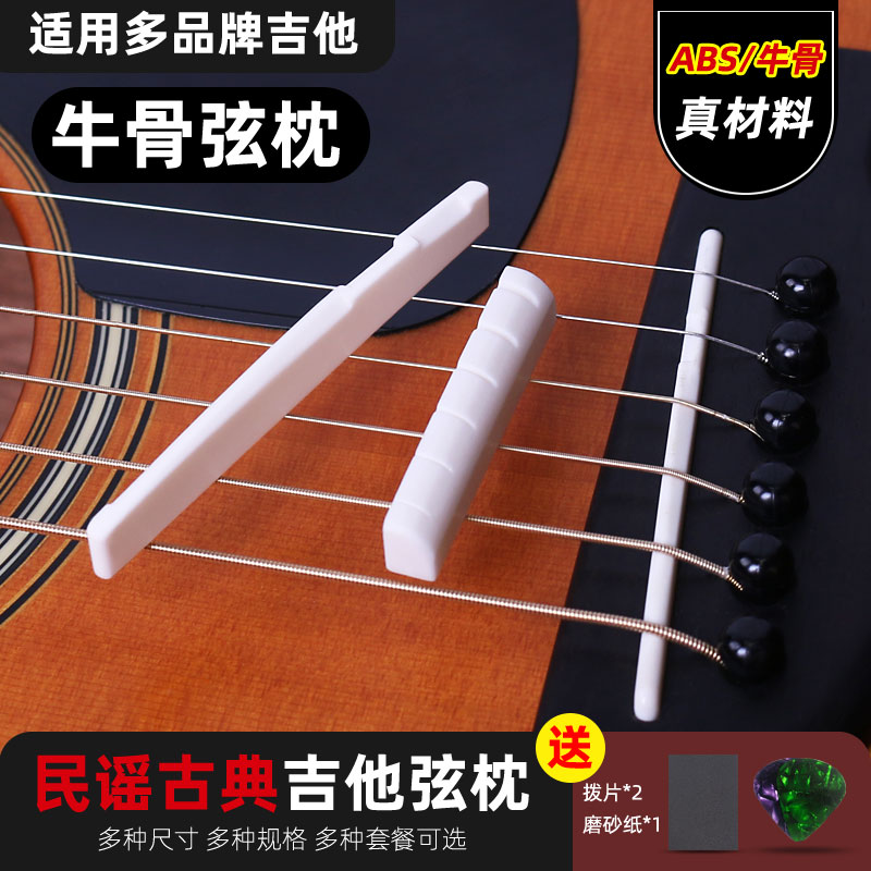 吉他弦枕牛骨上下琴桥民谣古典