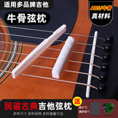 吉他弦枕牛骨琴桥雅马哈民谣木吉他上下弦枕古典通用琴枕送打磨纸