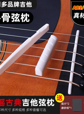 吉他弦枕牛骨琴桥雅马哈民谣木吉他上下弦枕古典通用琴枕送打磨纸