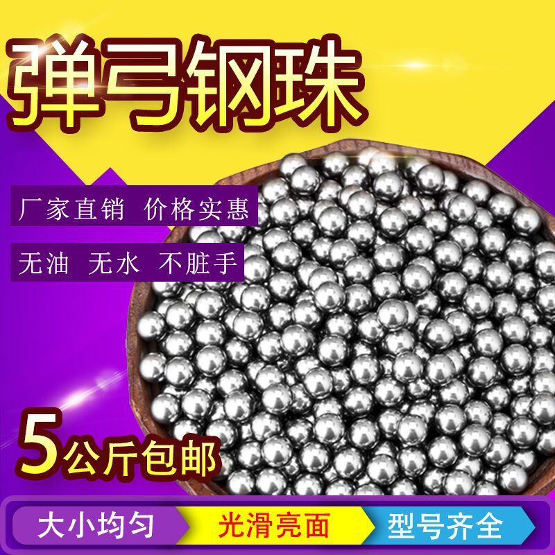 弹弓钢珠8毫米5公斤7mm8.5mm9mm刚珠子弹珠11mm12mm滚珠钢球子弹