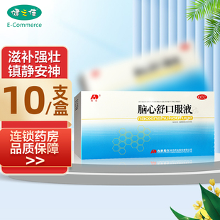 吉林敖东脑心舒口服液镇静安神滋补强壮心神不安失眠多梦神经衰弱