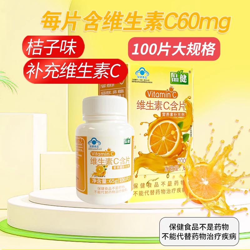 买1 送1】维生素c正品VC片艾兰得维生素C含片维C品健官方旗舰店
