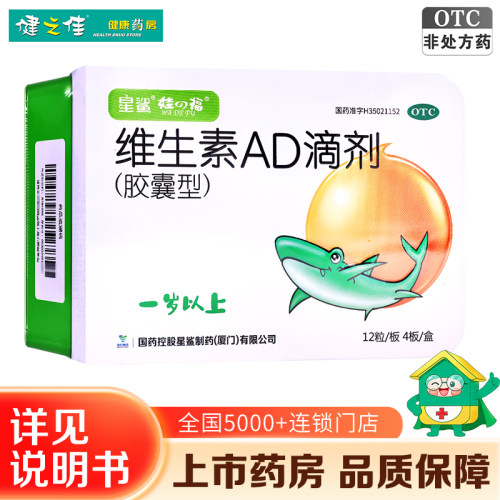 [星鲨]维生素AD滴剂(胶囊型)700IU2000IU*48粒/盒