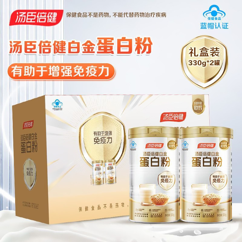 汤臣倍健白金牌蛋白粉330g*2罐/盒增强免疫力动植物双蛋白