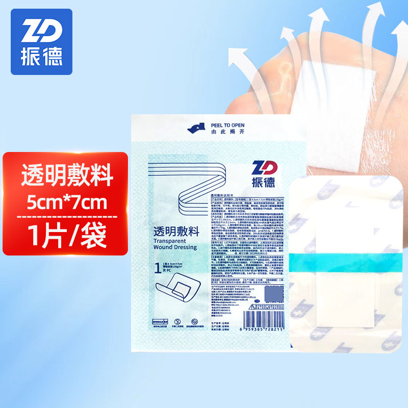 振德透明敷料5cm*7cm*1片手术切口留置动静脉导管贴敷留置针固定