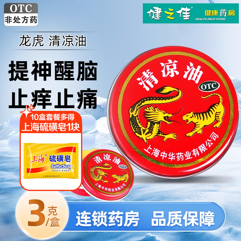 【龙虎】清凉油3g/盒