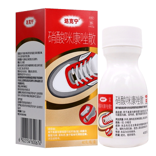 达克宁硝酸咪康唑散粉40g指间癣尿布疹腹股沟癣足癣药正品旗舰店