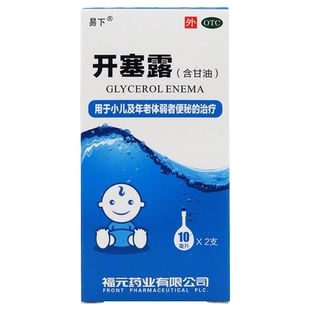 易下开塞露10mlx2支小儿年老体弱者便秘治疗开塞露含甘油