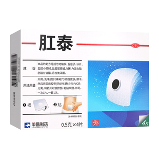 荣昌 肛泰贴4片内痔外痔混合痔肚脐贴便血消肿止痛凉血止血