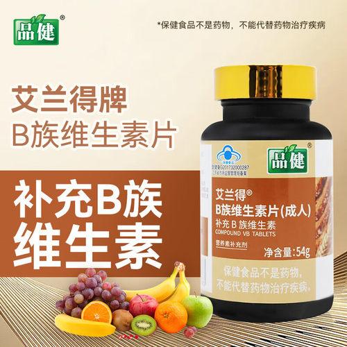 品健多种b族维生素片120片b2b6b1男女补充b族维生素营养素旗舰店