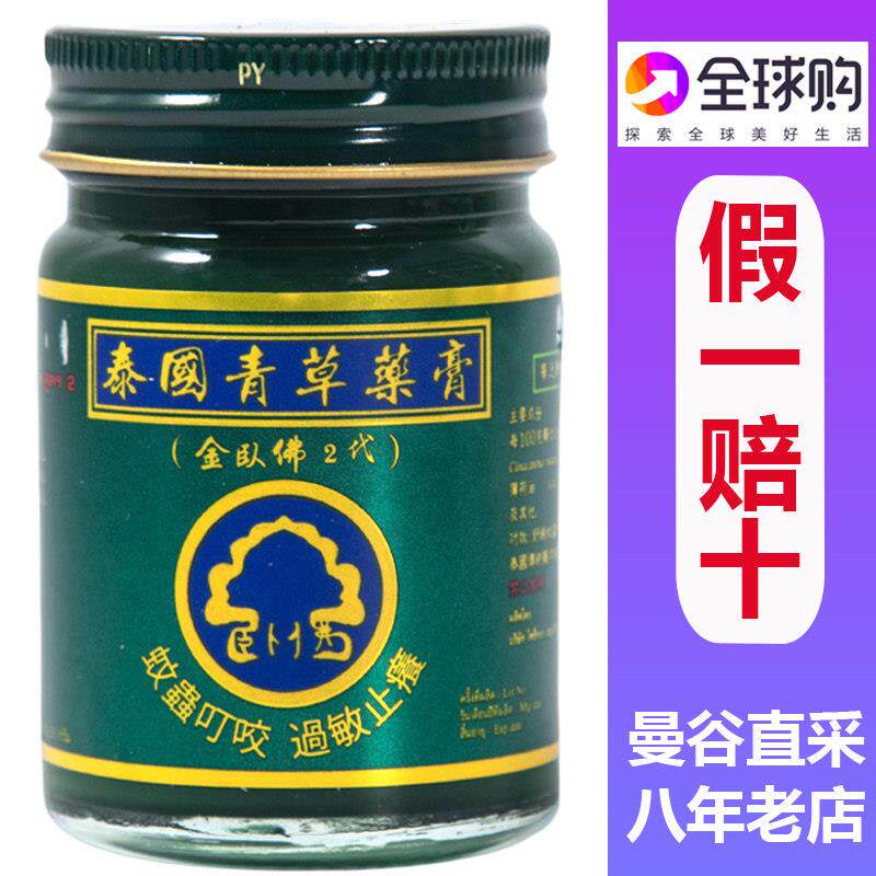 泰国青草药膏进口卧佛正品旗舰店金卧佛二代青草膏卧佛药膏青草膏
