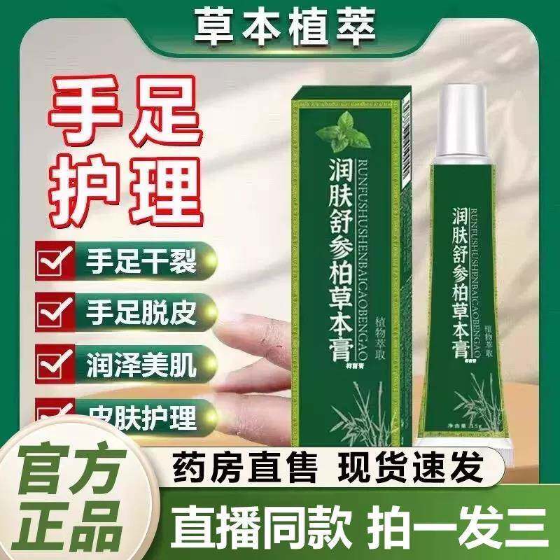 润肤舒参柏草本膏草本配方抑菌膏手止皮肤外用痒足官方旗舰店正品