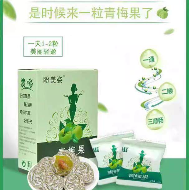 盼美姿新款网红加强版酵素梅青梅果孝素口味酸甜青梅果一盒颗装