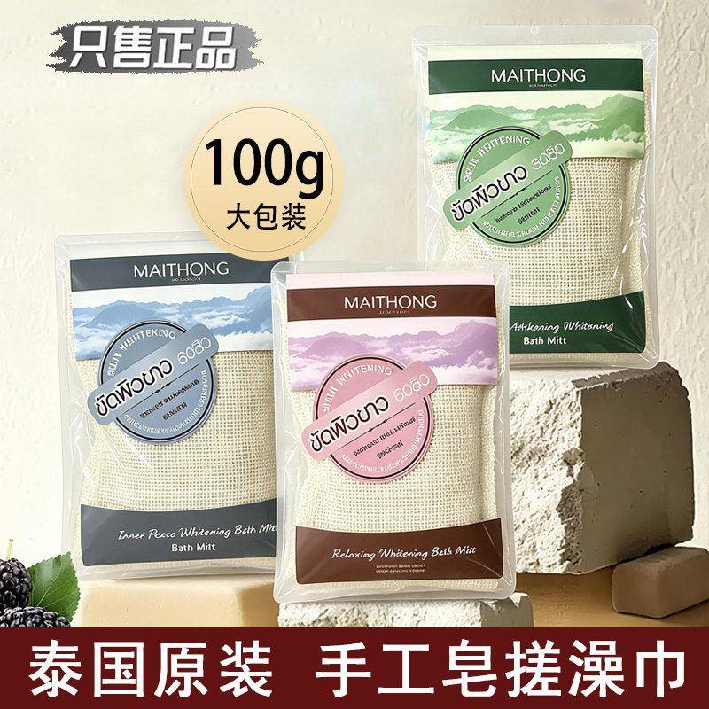 泰国手工皂搓澡巾泰式高端spa精油皂男女沐浴洗澡去灰神器100g