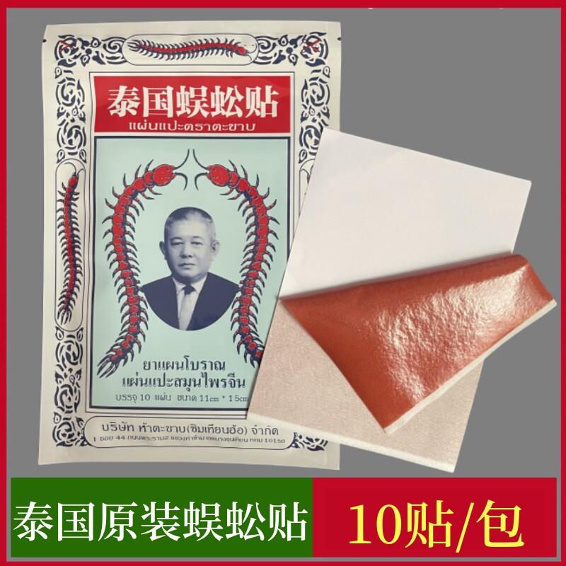 泰国蜈蚣贴泰国进口正品原装蜈蚣王膏贴虎牌贴膏跌打扭伤活络舒缓