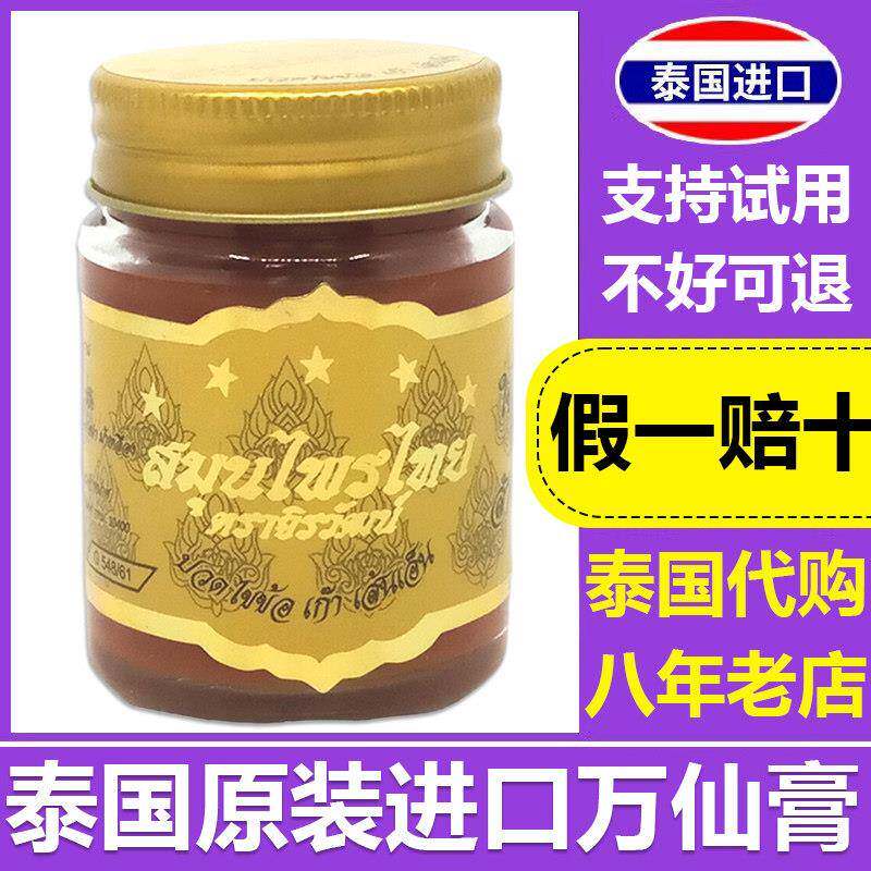 泰国原装进口正品万仙膏五星老虎膏肌肉酸痛按摩膏缓解镇痛热感