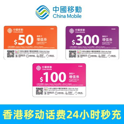 香港号码话费充值50元香港移动鸭聊万众卡24小时全自动充值