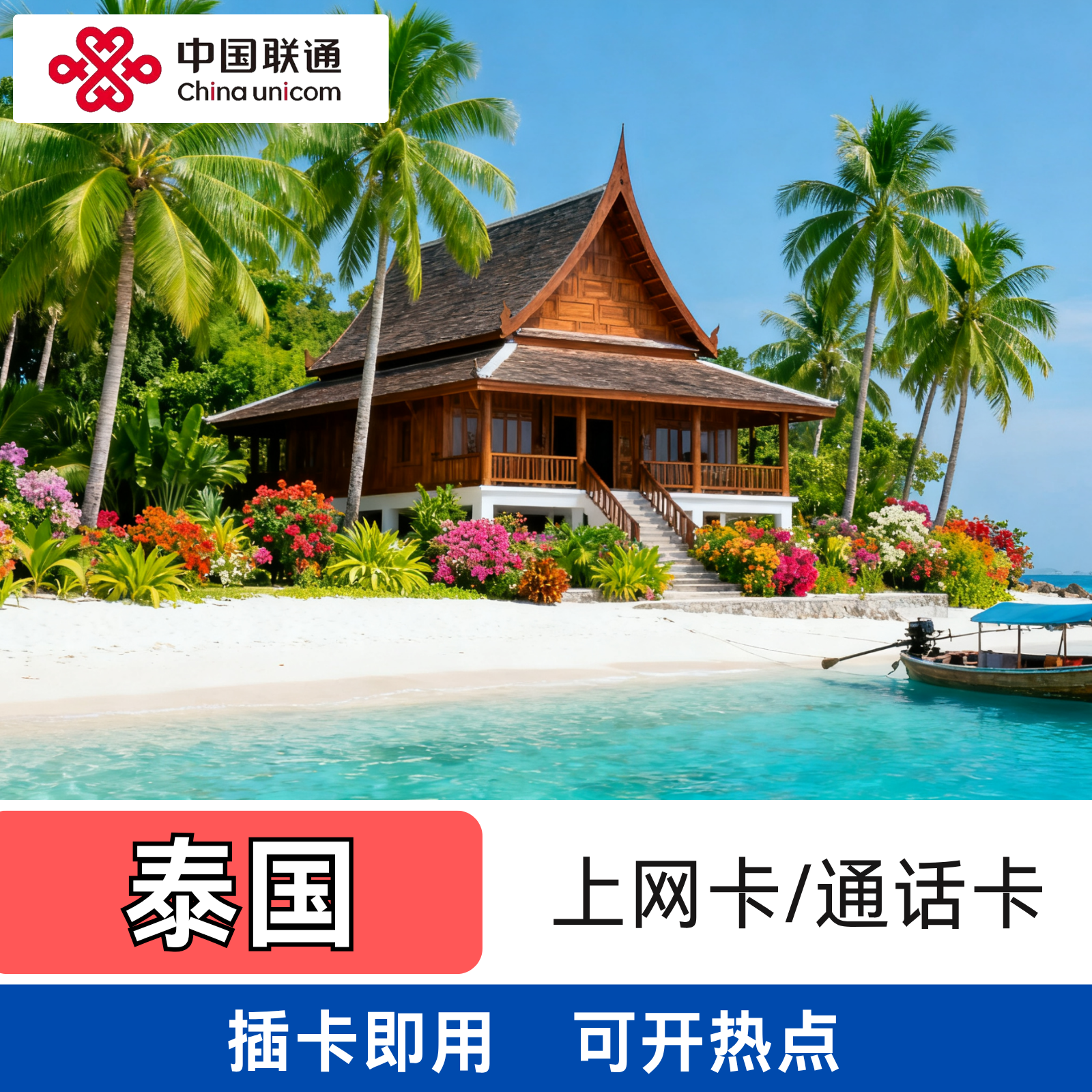 高速流量 即插即用 可通话 多套餐选择