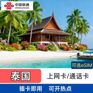 泰国电话卡曼谷清迈旅游出差上网卡即插即用高速流量卡