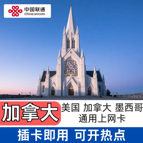 美加墨通用即插即用 可开热点 多套餐可选择