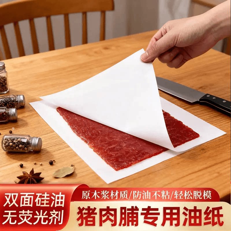 猪肉脯专用油纸自制蜜汁做法不粘制作方法食物油纸烘焙烧烤专用纸