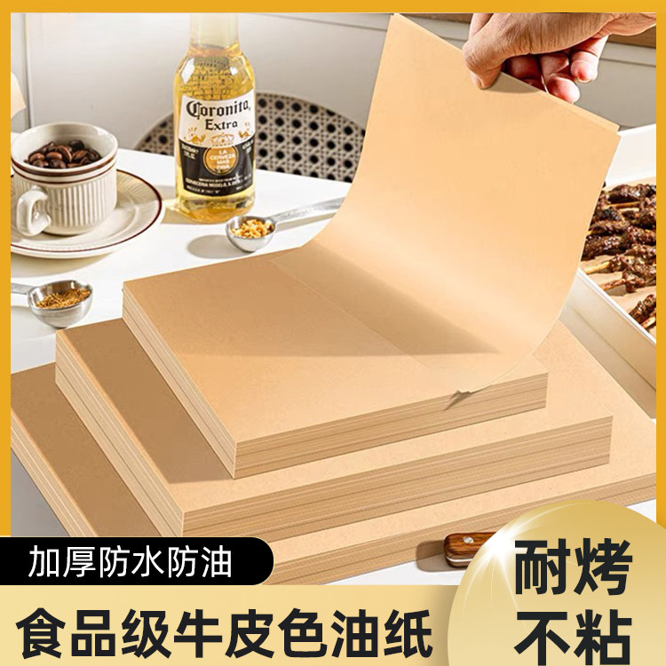 牛皮色吸油纸食品级烤箱烘焙专用垫纸焗炉纸烧烤纸防油烤盘隔油纸,厨房/烹饪用具,烘焙用纸,淘宝优惠券,粉丝福利购,淘宝优惠卷