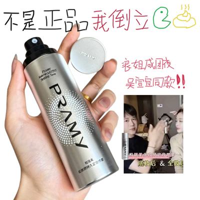 柏瑞美定妆喷雾持久控油防水汗女