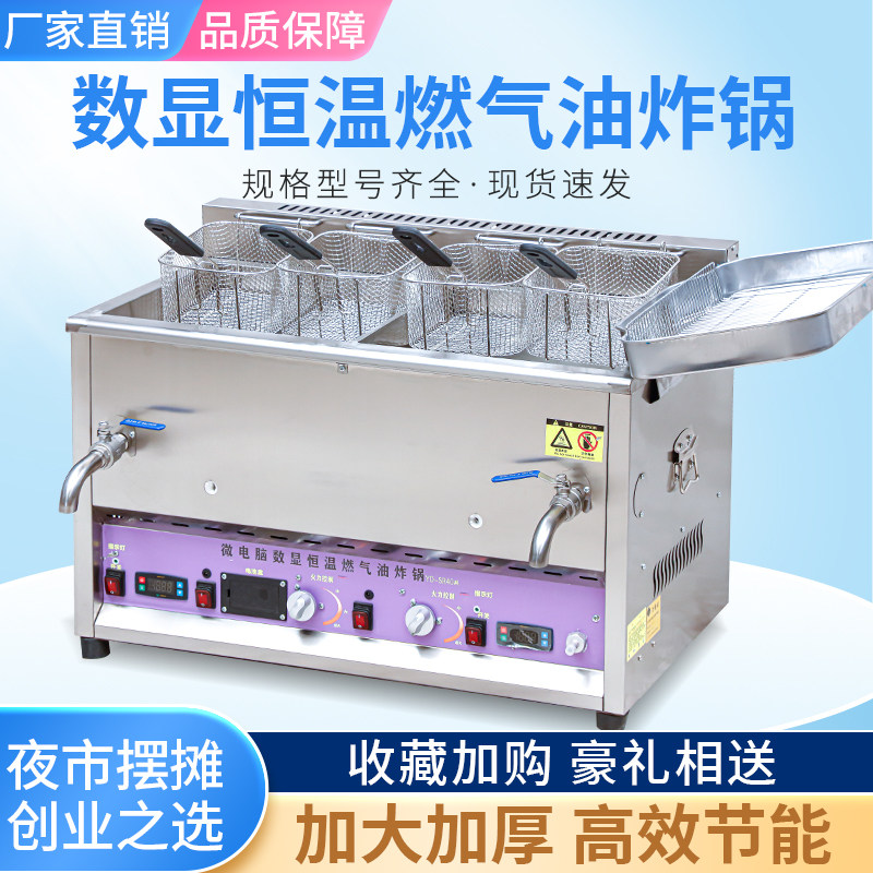数显恒温油炸锅控温燃煤气油炸锅商用炸鸡架油条机智能全自动炸炉