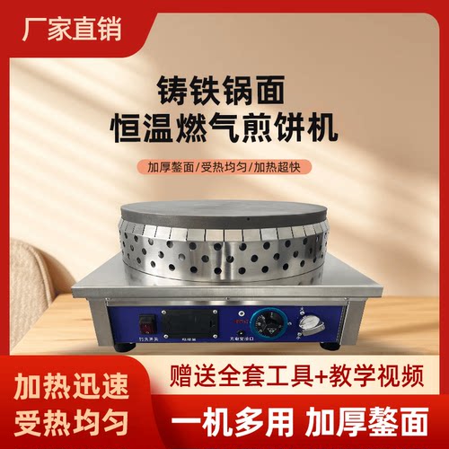 煤气自动恒温煎饼果子炉