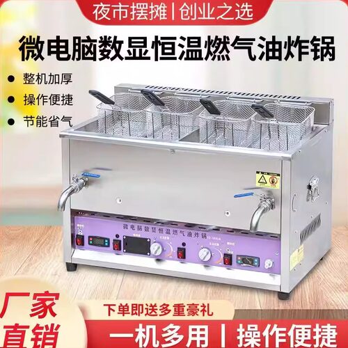 商用全自动恒温燃气油炸锅