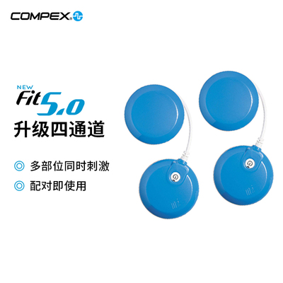 【旗舰店】运动户外COMPEX FIT5.0 无线电刺激仪四通道升级模块