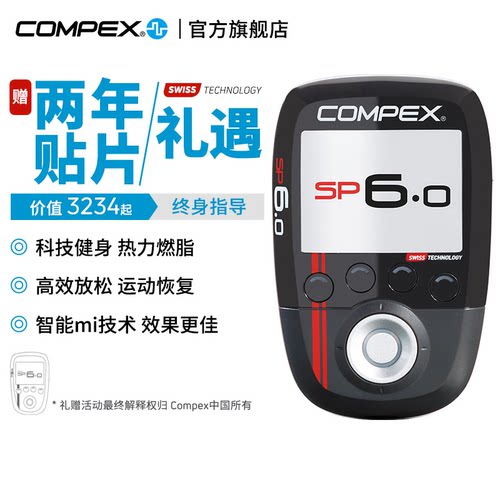 COMPEX肌肉电刺激加深锻炼按摩仪