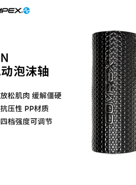 【旗舰店】COMPEX ION进口电动智能筋膜柱肌肉放松泡沫滚轴按摩柱