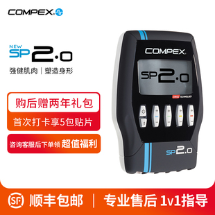 SP2.0进口智能有线肌肉电刺激健身塑形锻炼筋膜放松按摩仪 COMPEX