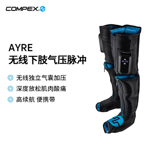 COMPEX无线气压腿部放松套装