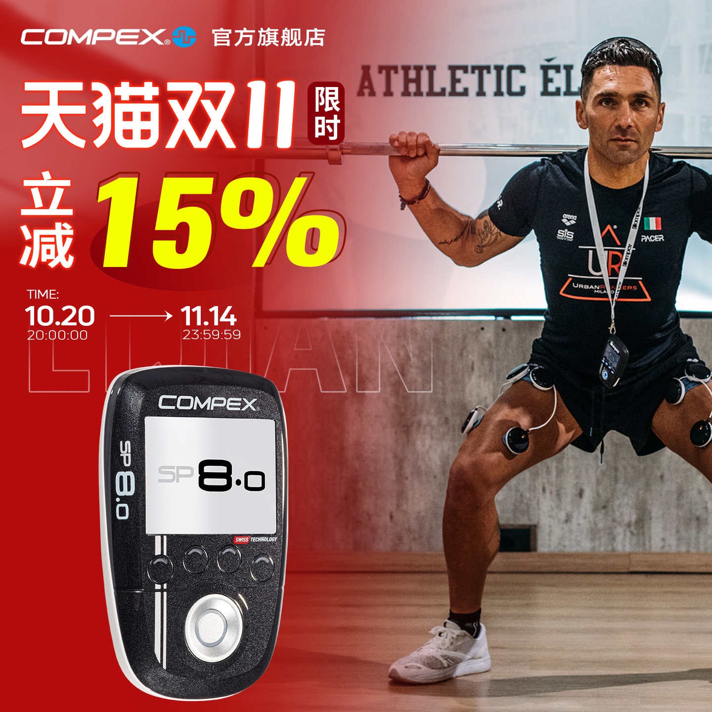 【旗舰店】COMPEX SP8.0进口智能无线肌肉电刺激健身塑形按摩仪