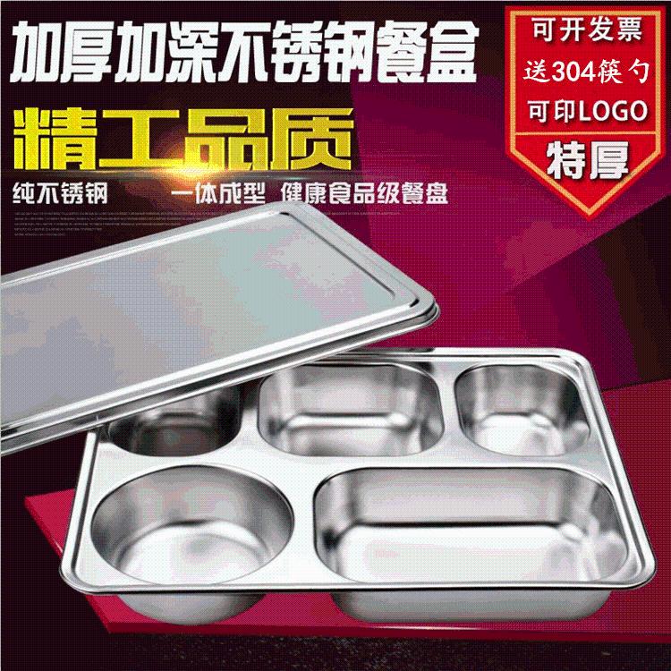 不锈钢长方形盒加深加厚304快餐盒 学生四五格便当盒 餐饮食堂快