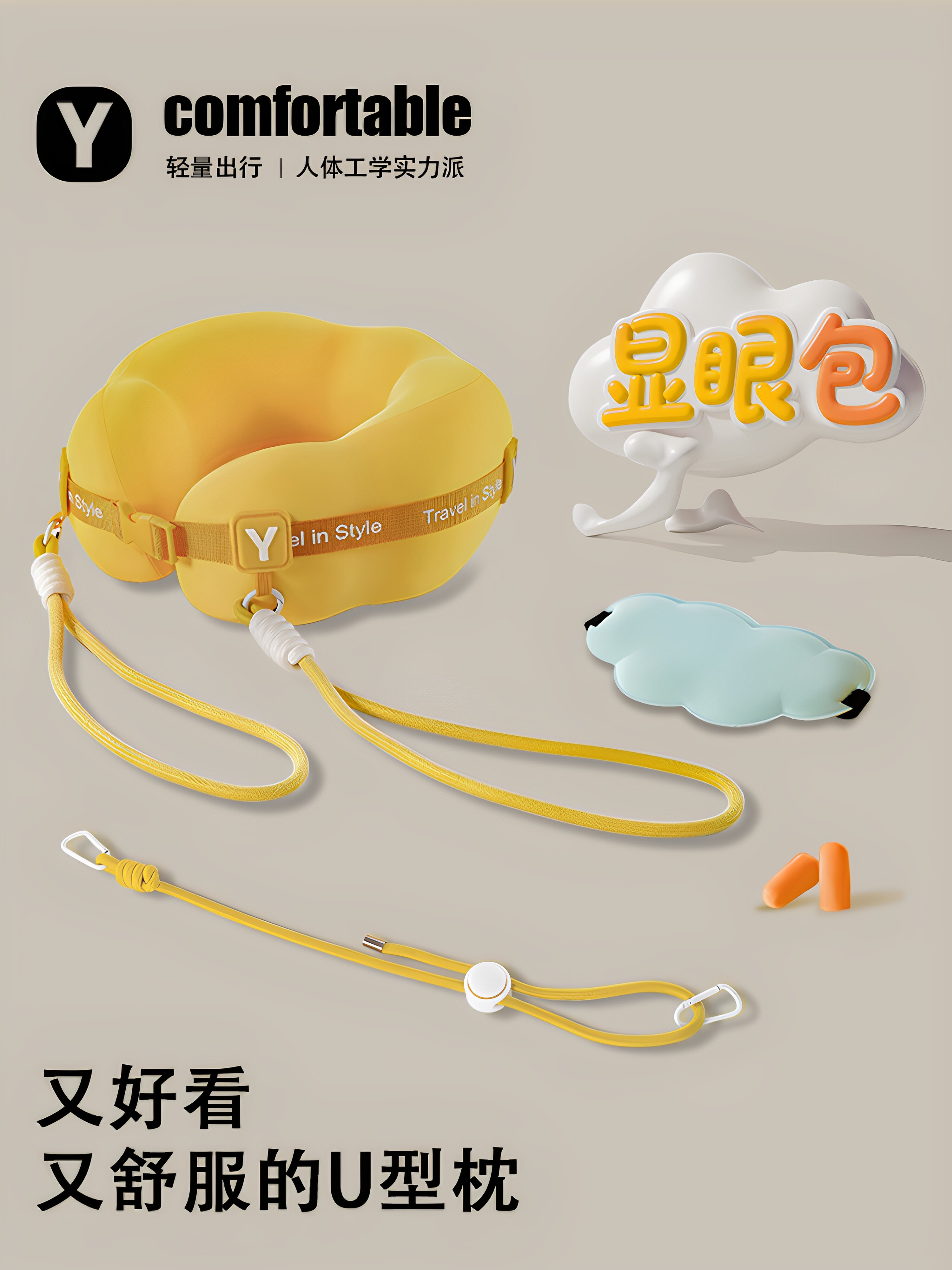 悦乐美u型眼袋旅行手提枕枕飞机睡眠枕枕枕枕护颈u型枕