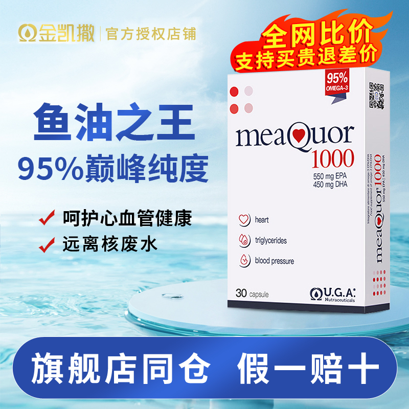 6盒屯】金凯撒高纯度omega3鱼油