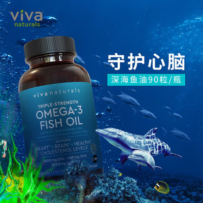 vivanaturals深海鱼油软胶囊90粒