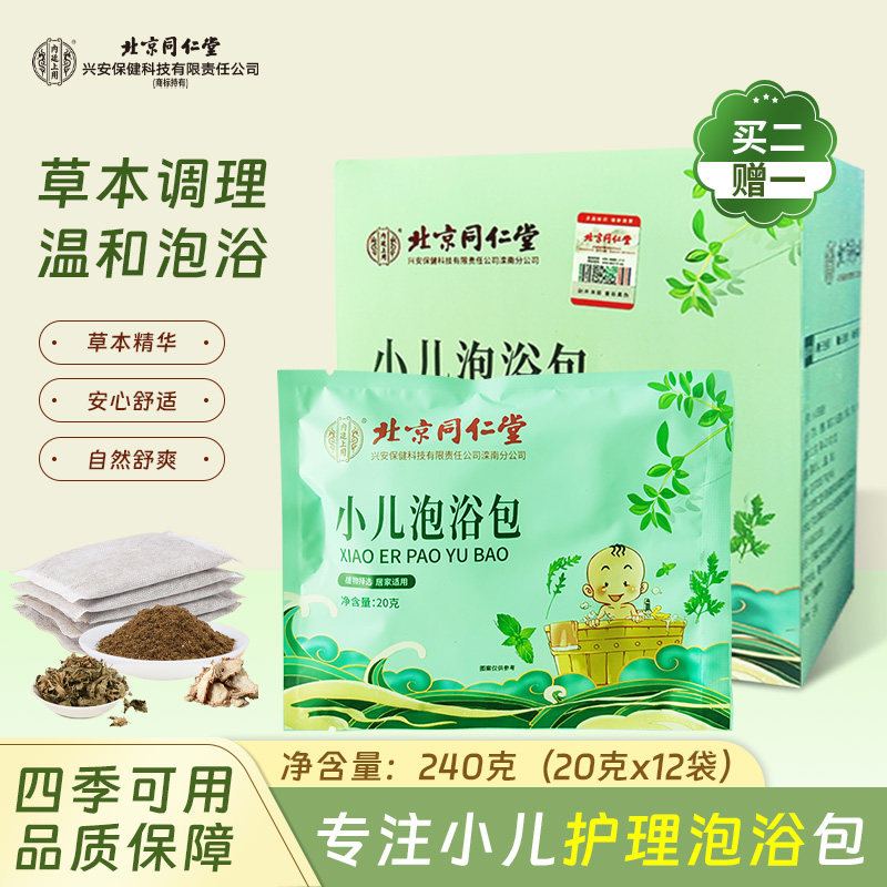 北京同仁堂内廷上用小儿泡浴包儿童冬天夏天泡澡艾草艾叶老姜药包,保健用品,康复护理,淘宝优惠券,粉丝福利购,淘宝优惠卷