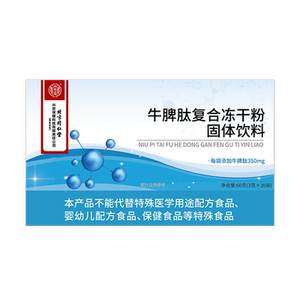 北京同仁堂牛脾肽复合冻干粉固体饮料老人儿童成人免疫力
