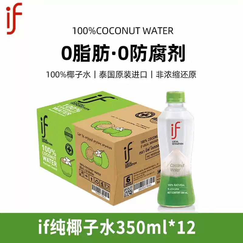 【肖战推荐】泰国原装进口if100%椰子水12瓶*350ml椰青水果汁饮料